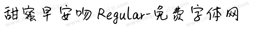 甜蜜早安吻 Regular字体转换